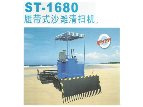 ST-1680履带式沙滩清扫机