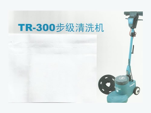 TR-300步级清洗机